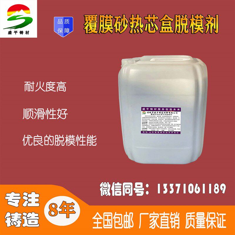 油性铸造壳覆膜砂热盒射打砂壳沙子耐温模具