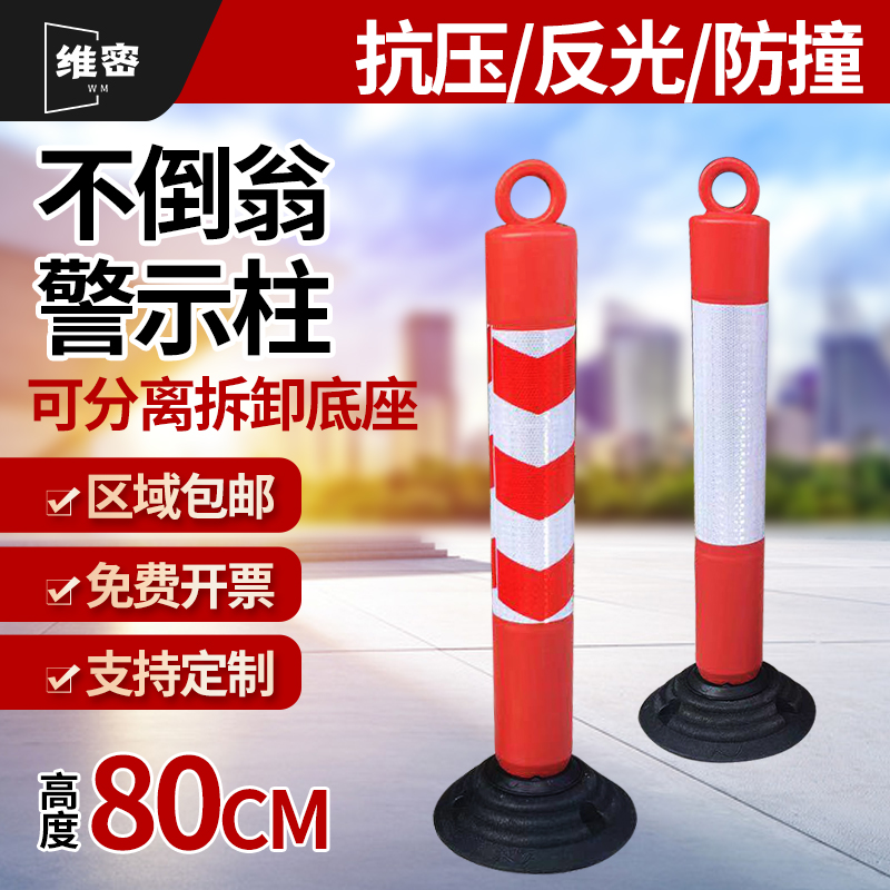 塑料弹簧固定挡车柱道路反光防撞隔离桩小区车位不倒翁警示柱定制