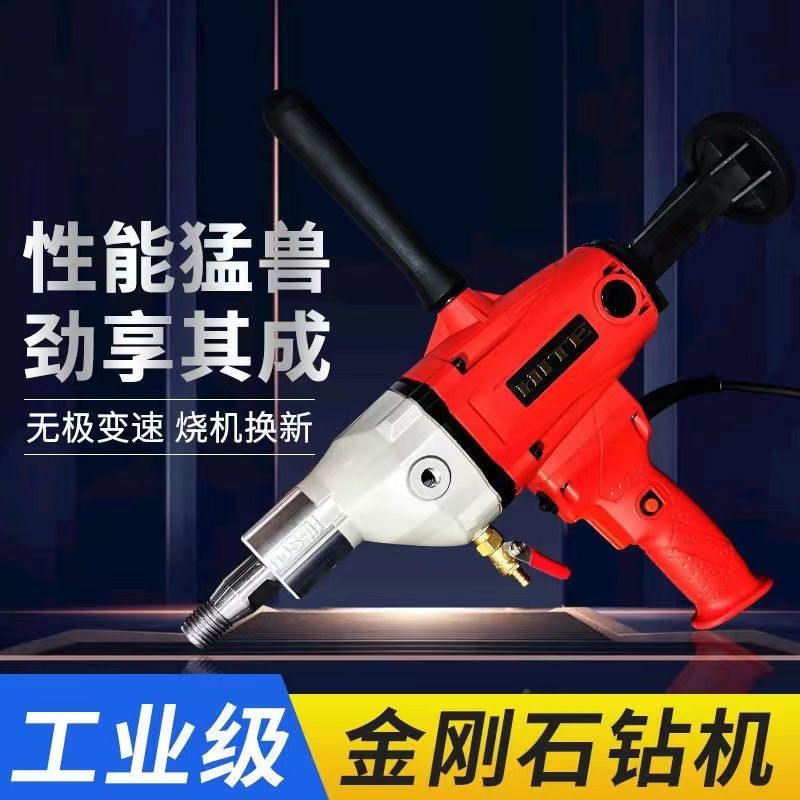 德国进口钻孔机打砖墙混泥土钢筋开孔器钻机水电钻空调手持台式大