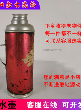 怀旧老物件老式暖水瓶保温热水瓶壶绿色铁皮暖壶农村民俗旧货