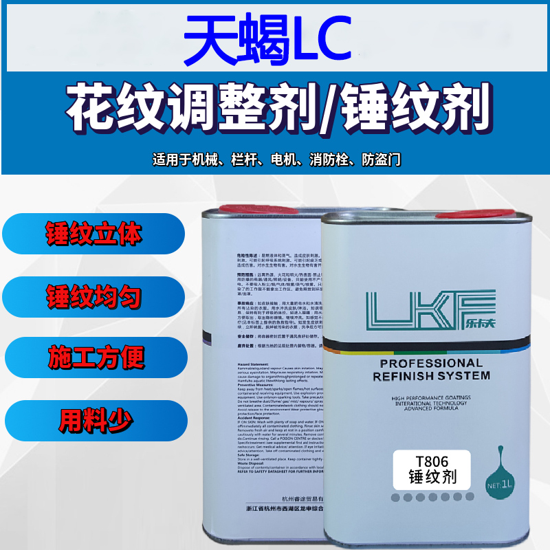 橘纹桔纹剂锤纹剂油漆涂料纹理助剂机械设备油漆凹凸聚硅氧烷溶液
