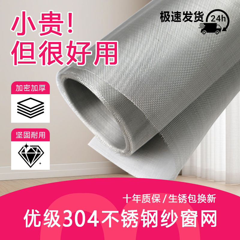 【生锈包换】304不锈钢纱窗网