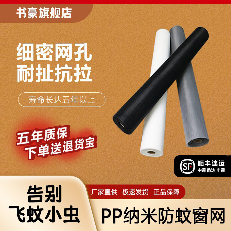 家用自装纳米窗纱网窗户防蚊虫换纱网隐形免打孔安装可拆卸可裁剪