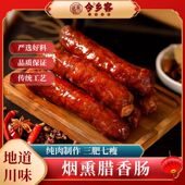 正宗四川烟熏腊肠麻辣香肠五香香肠川味特产风干香肠轻烟熏