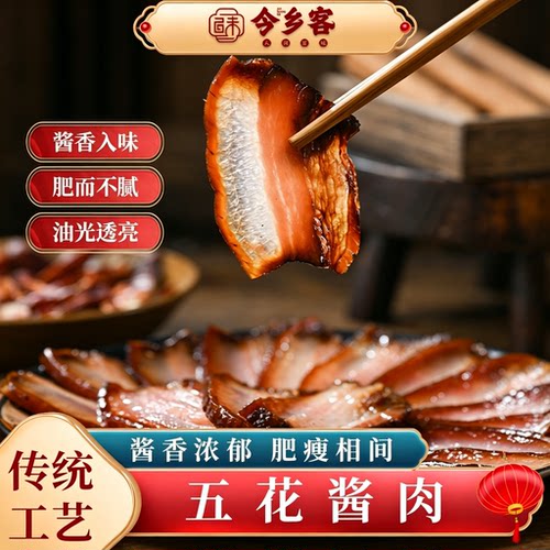 今乡客四川五花酱肉传统工艺