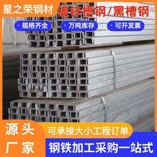 佛山槽钢u型钢工程结构钢材门架热轧镀锌槽钢热镀锌加工u型