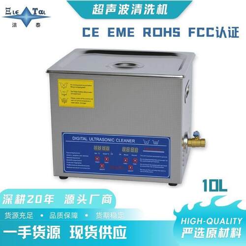 10L槽商用超声波清洗机，珠、首饰、眼镜、钟表，自动清洗。