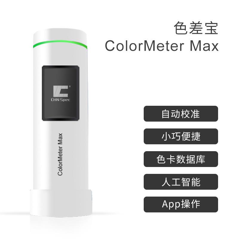 新品高精度稳定性强色差仪小型智能测色工具色差宝Colormeter