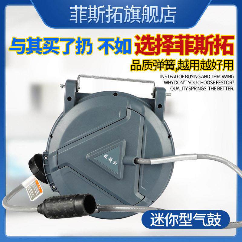 菲斯拓迷你气鼓自动卷管器气鼓水鼓电鼓伸缩悬挂式自动收管器