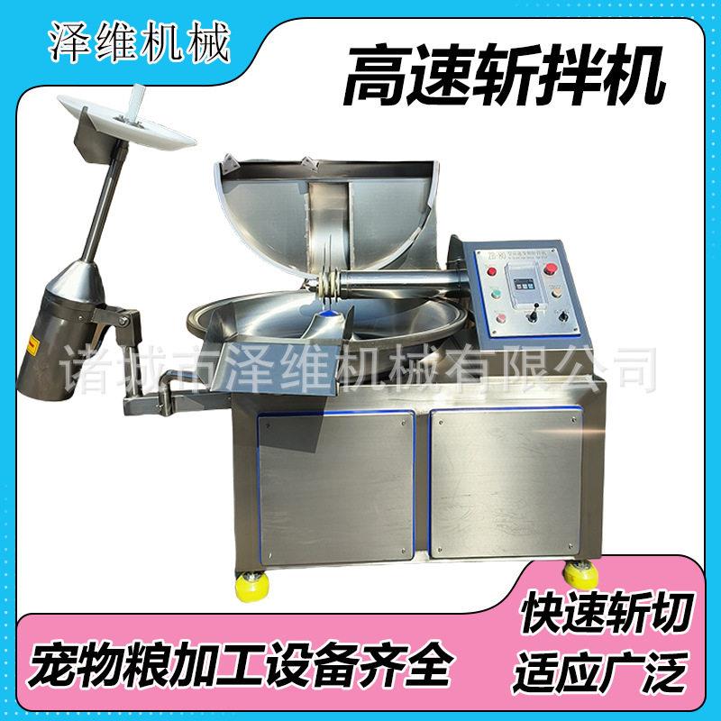 宠物粮加工速斩拌机全自动葱姜蒜斩碎设备蔬菜油麦菜斩拌机