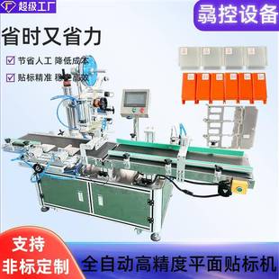 工厂 香薰贴标机塑料件平面贴标机 定制 全自动高精度玩具