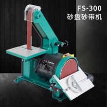 福赛小型砂盘砂带机电动家用砂纸机砂光机沙带机磨刀家用打磨机