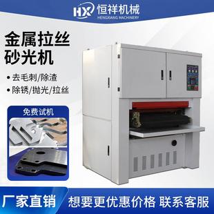 全自动平面金属砂光机抛光机打磨机铝板不锈钢拉丝机金属去毛刺机