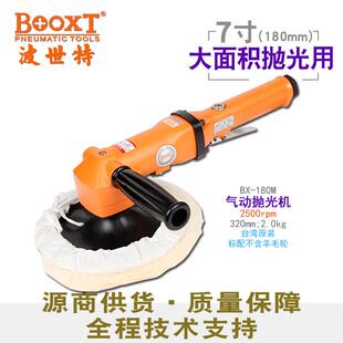 180M手提气动抛光打蜡机低速2500转漆面7寸180 台湾BOOXT直供BX