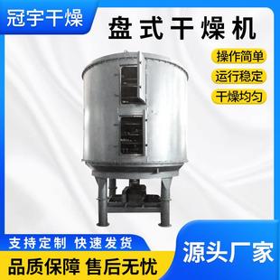 玉米胚芽盘式 连续干燥机 干燥机食品添加剂立式 烘干机不锈钢盘式