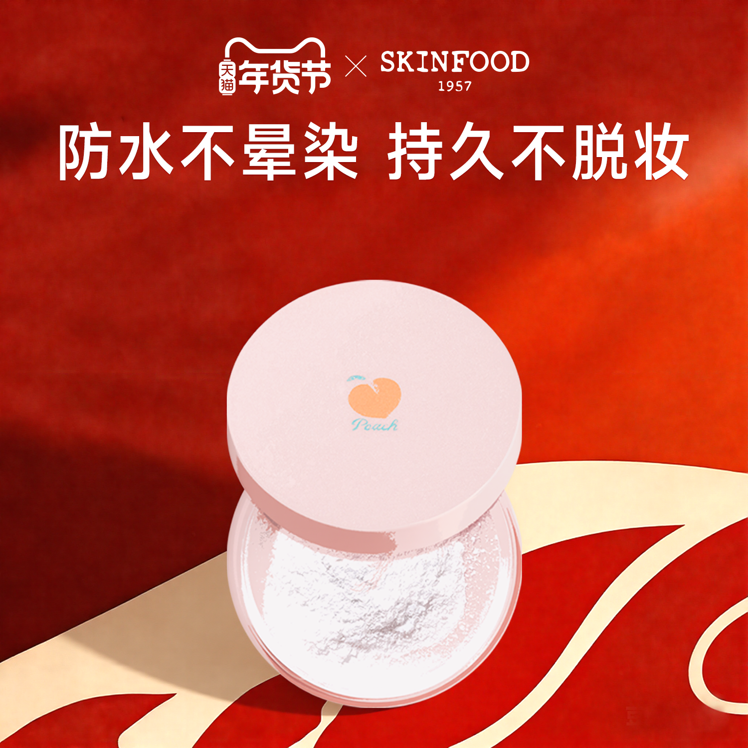 Skin Food/思亲肤水蜜桃散粉5g桃子蜜粉定妆控油持久不脱妆韩国,彩妆/香水/美妆工具,蜜粉/散粉,淘宝优惠券,粉丝福利购,淘宝优惠卷