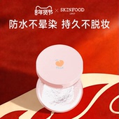 Skin Food 思亲肤水蜜桃散粉5g桃子蜜粉定妆控油持久不脱妆韩国
