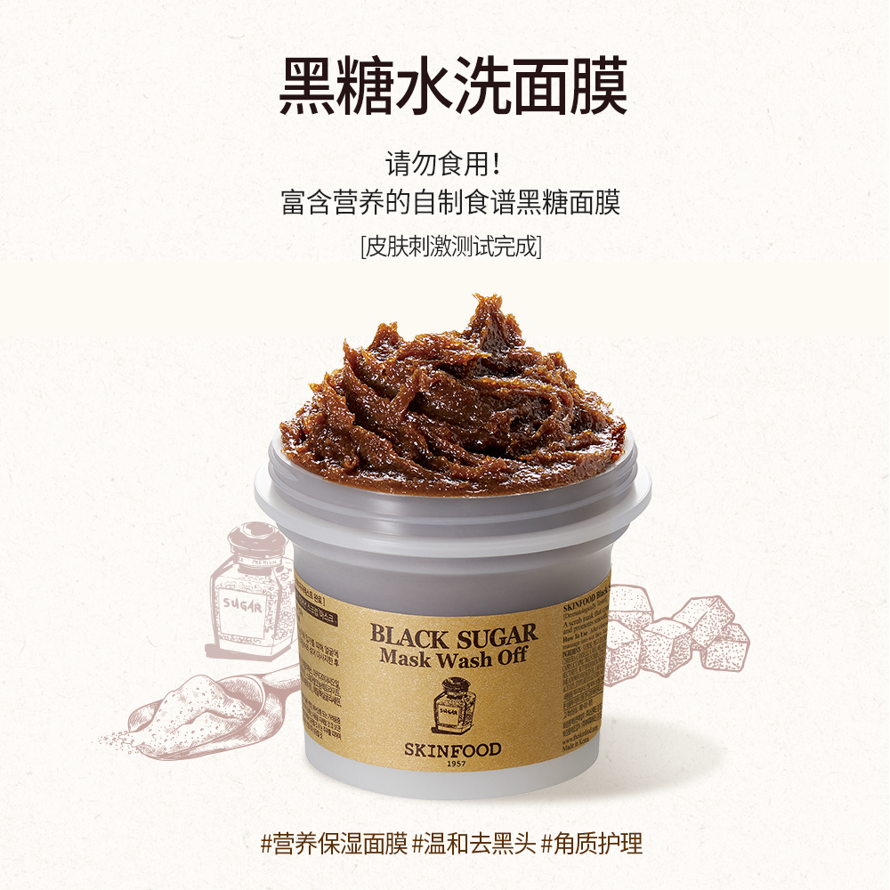 Skin Food/思亲肤食物水洗面膜草莓蜂蜜黑糖清洁毛孔涂抹式韩国