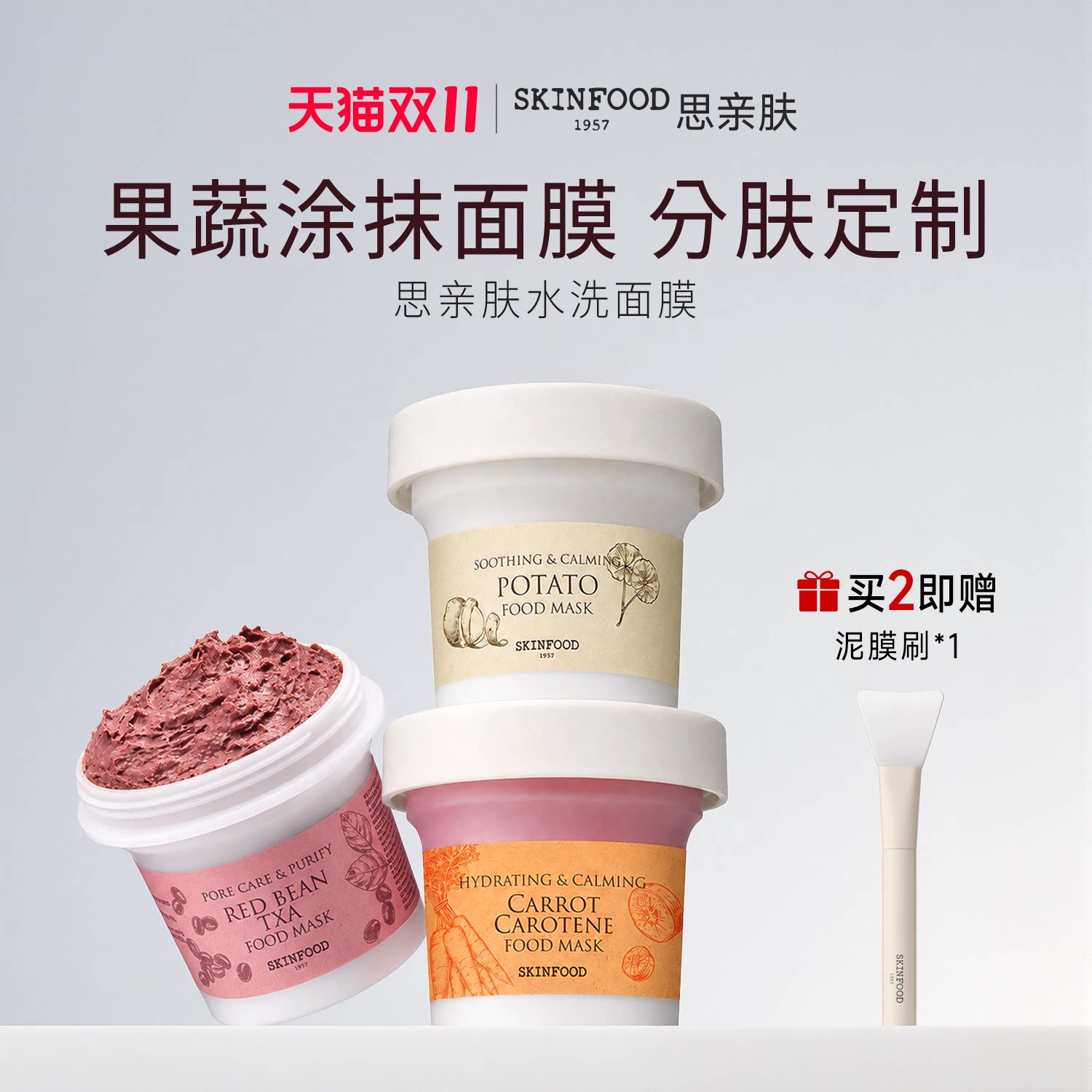 SkinFood韩国胡萝卜涂抹式泥膜