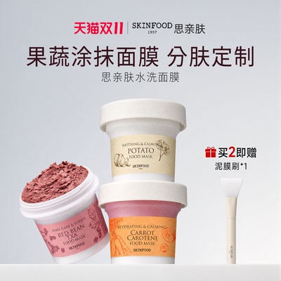SkinFood韩国胡萝卜涂抹式泥膜