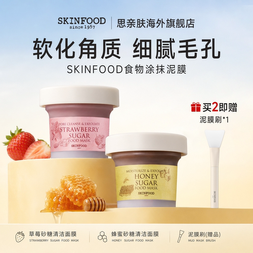 SkinFood/思亲肤食物水洗面膜