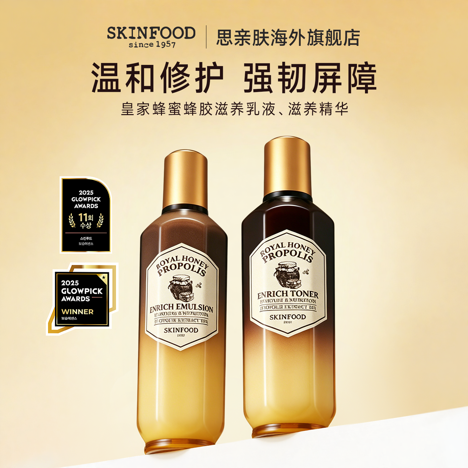 Skin Food/思亲肤蜂蜜活颜蜂胶水乳套装160ml保湿滋润屏障修护