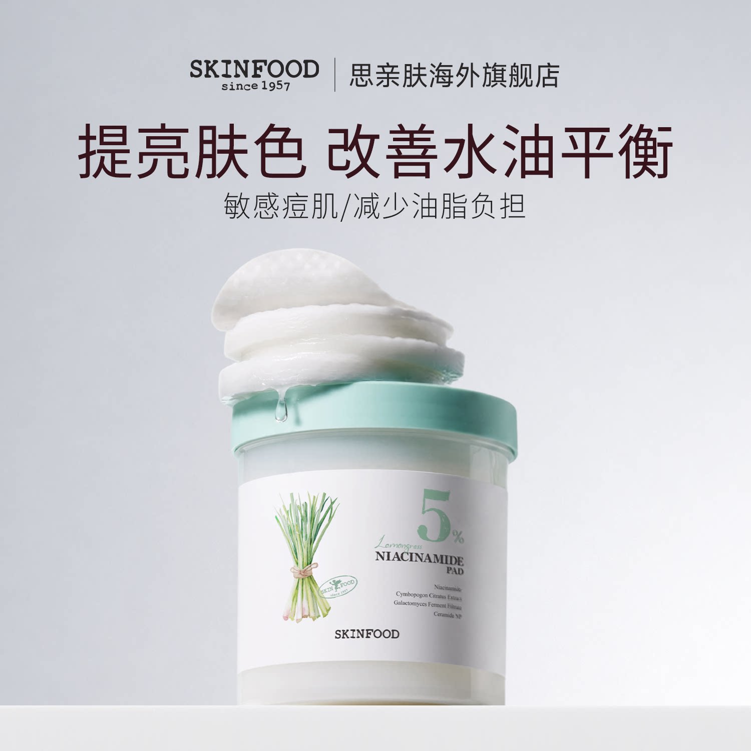 思亲肤香茅烟酰胺提亮湿敷棉片