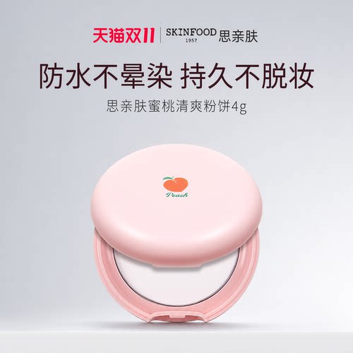 SkinFood/思亲肤水蜜桃散粉5g