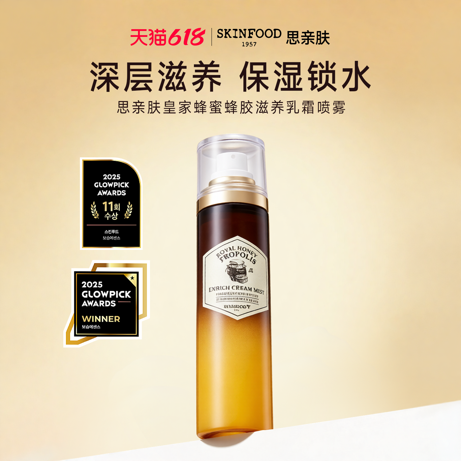 Skin Food/思亲肤皇家蜂蜜蜂胶滋养乳霜喷雾120ml 脸部补水爽肤水