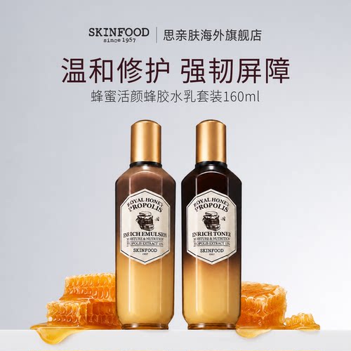 SkinFood思亲肤蜂蜜活颜蜂胶水乳