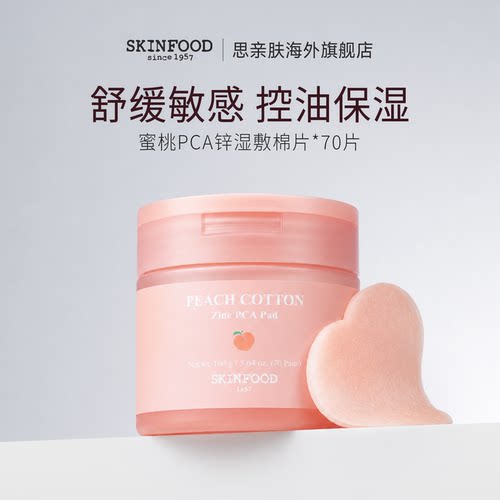 思亲肤蜜桃PCA锌控油棉片