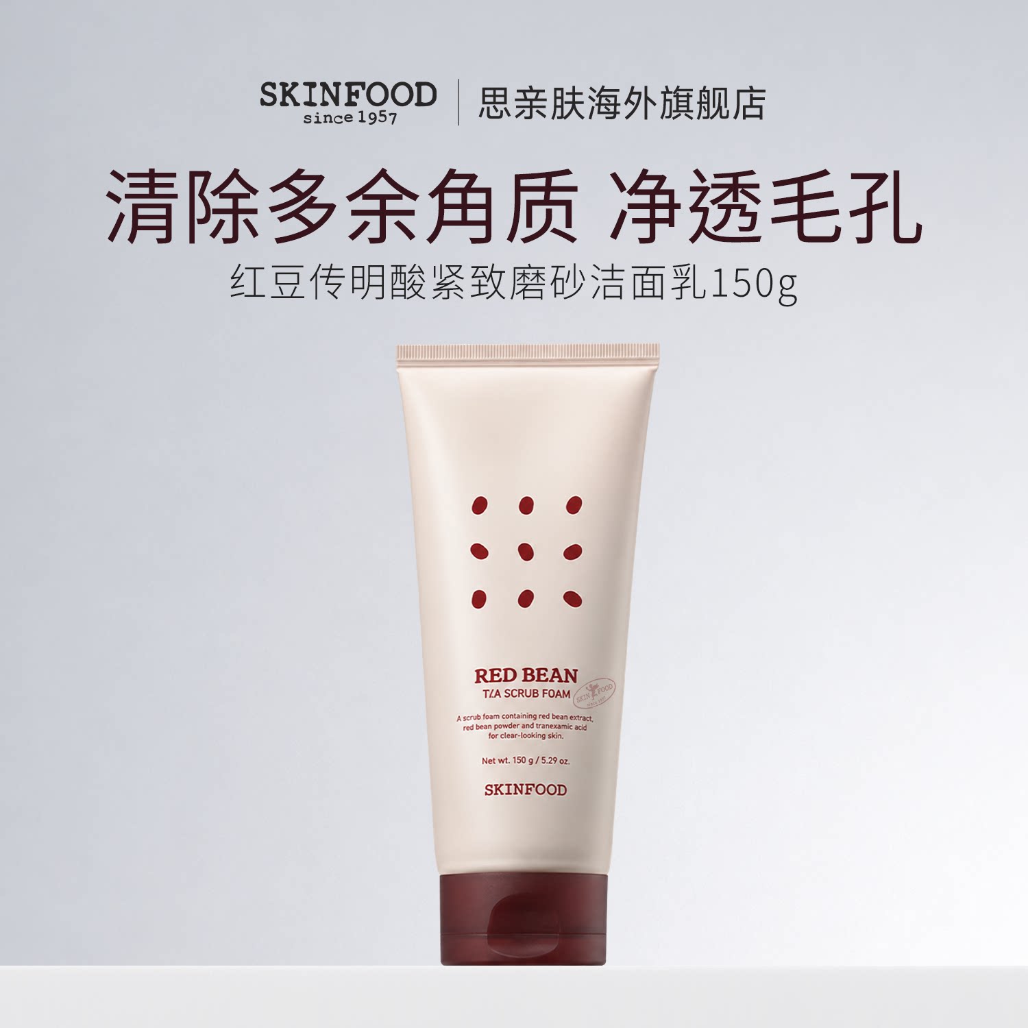 SkinFood思亲肤红豆传明酸磨砂洁面乳150g
