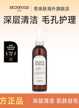 Skin Food/思亲肤黑糖光彩卸妆油200ml温和清洁脸部韩国官方正品