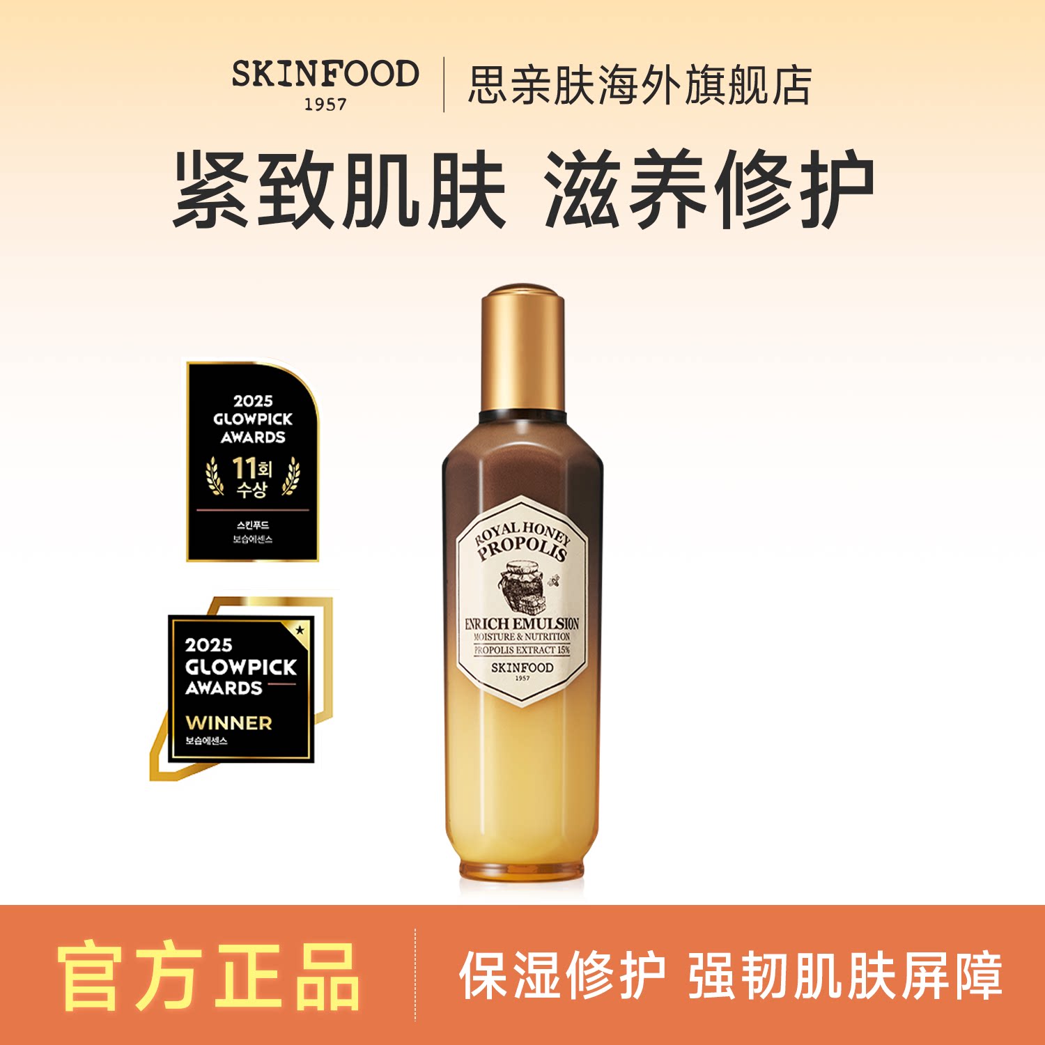 Skin Food/思亲肤蜂蜜活颜蜂胶水乳套装160ml保湿滋润屏障修护