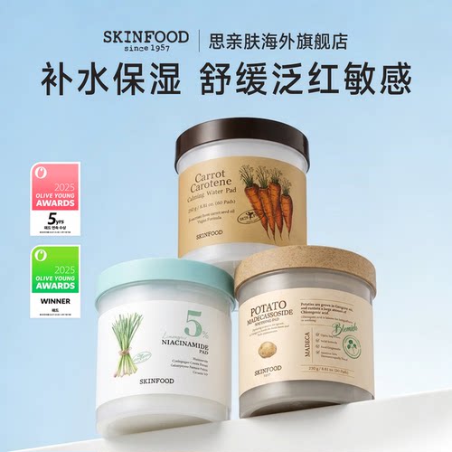 思亲肤胡萝卜干皮敏感肌湿敷棉片