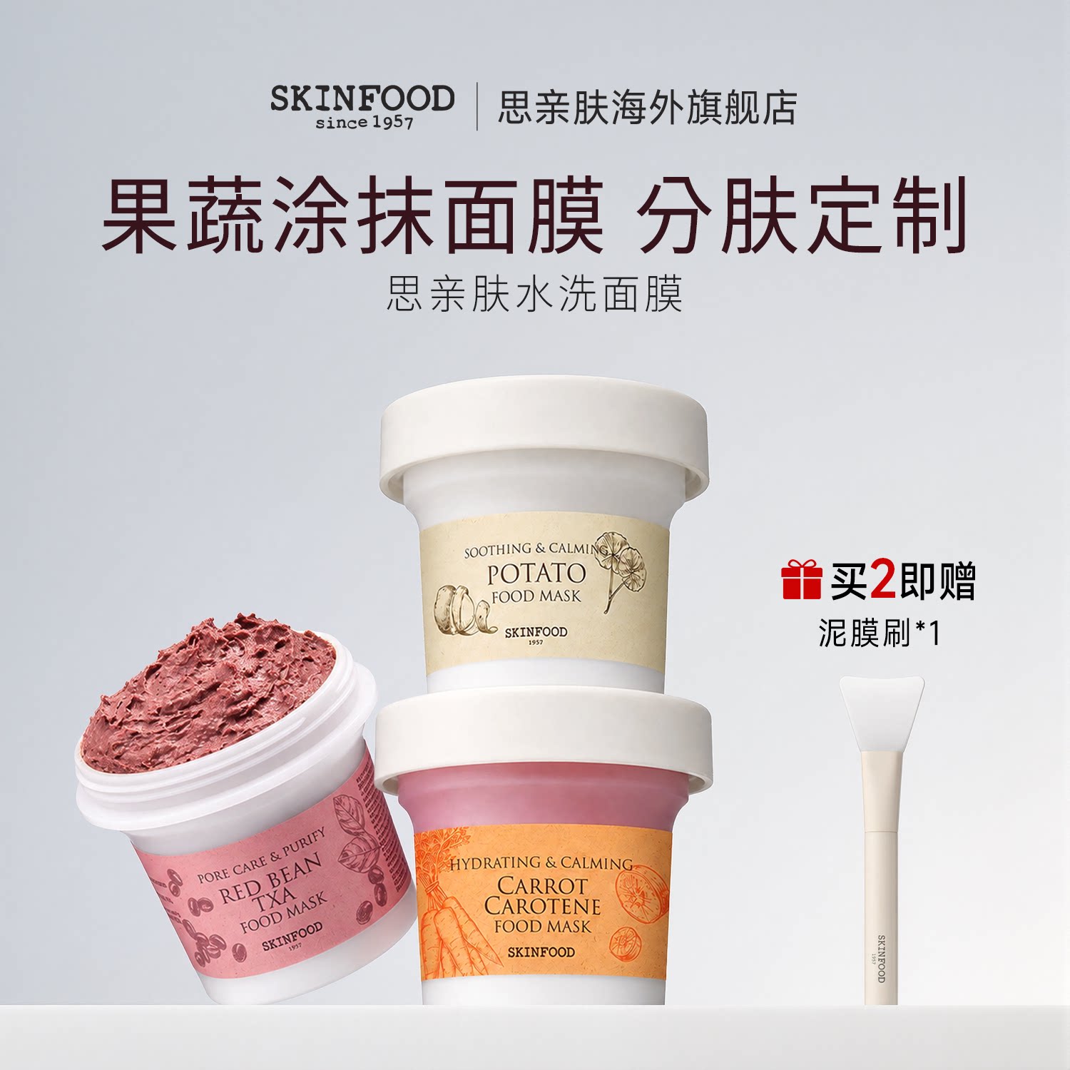 SkinFood韩国胡萝卜涂抹式泥膜