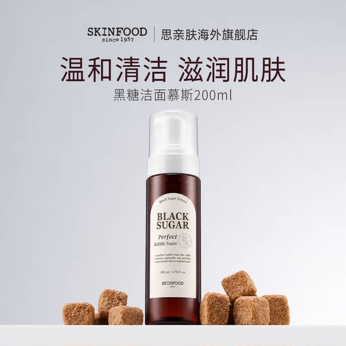 SkinFood/思亲肤黑糖洁面慕斯