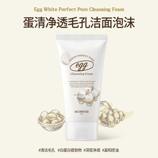 洗面奶韩国 思亲肤蛋清净透毛孔洁面乳150ml清洁保湿 Skin Food