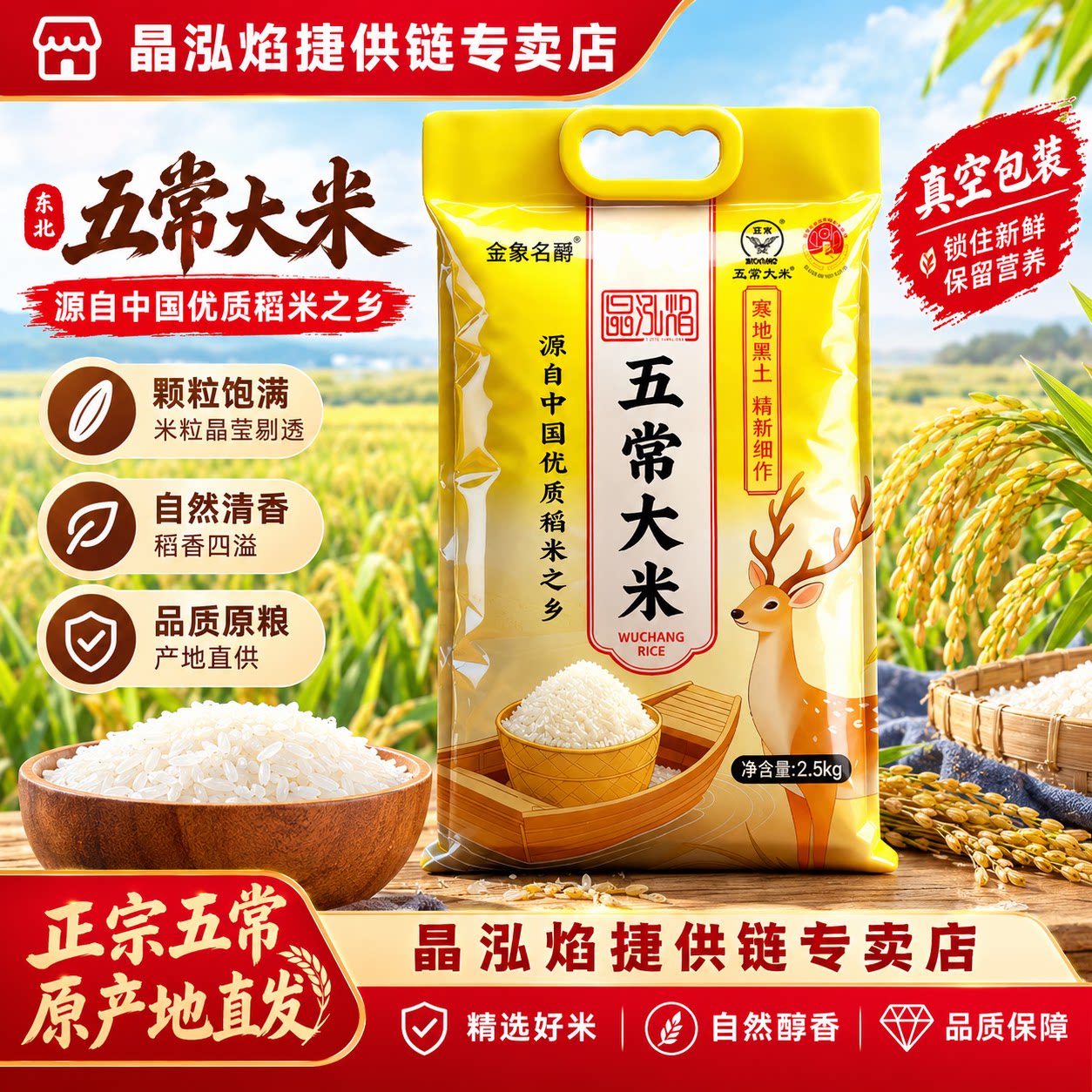 五常大米5斤真空锁鲜颗粒饱满
