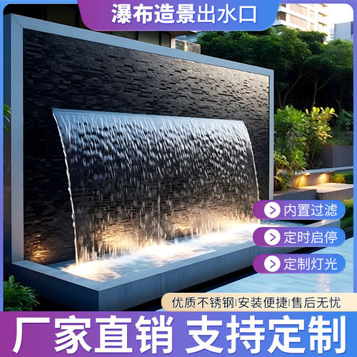 不锈钢瀑布出水口庭院流水景观