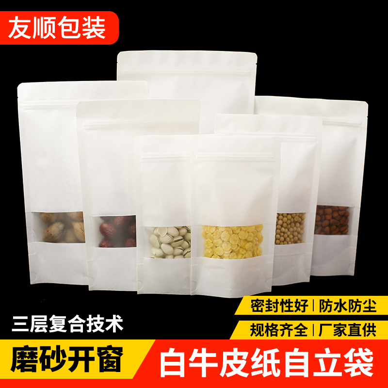 开窗牛皮纸自封袋包装袋食品包装袋红薯干包装纸袋子logo印刷定制