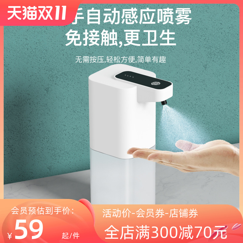 自动感应酒精喷雾器手部喷淋消毒机次氯酸液雾化净手器凝胶皂液器