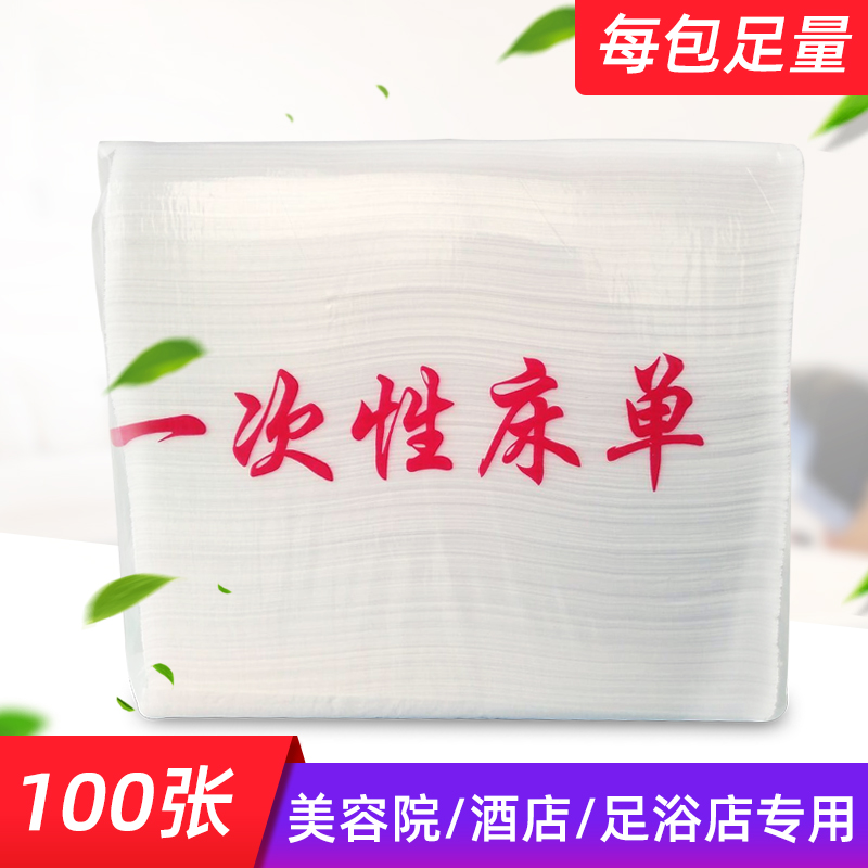 美容院一次性床单透气垫单旅游无纺布加厚按摩单巾包邮