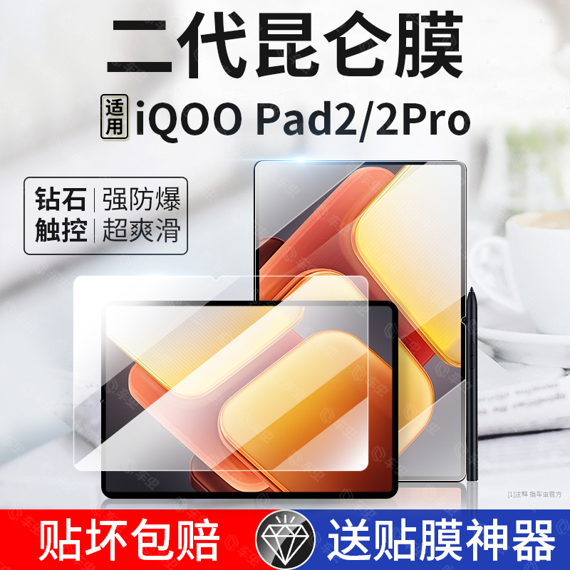 适用iQOOpad2pro钢化膜iqoopad2平板膜pro全屏覆盖新款保护13英寸