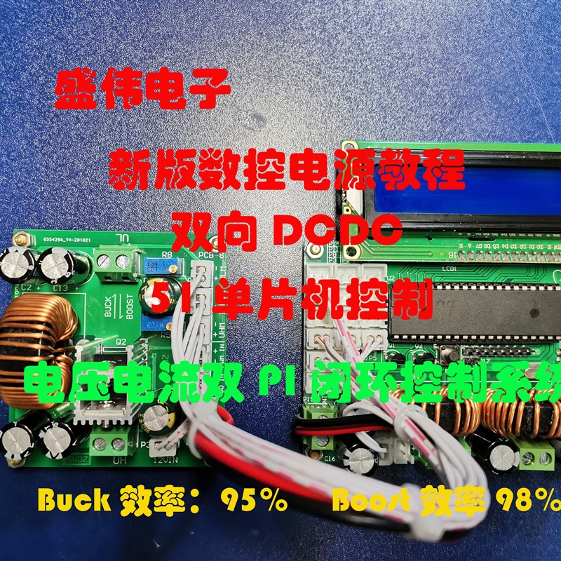 双向DCDC升降压51单片机电压电流双PI闭环数控开关电源BUCK-BOOST