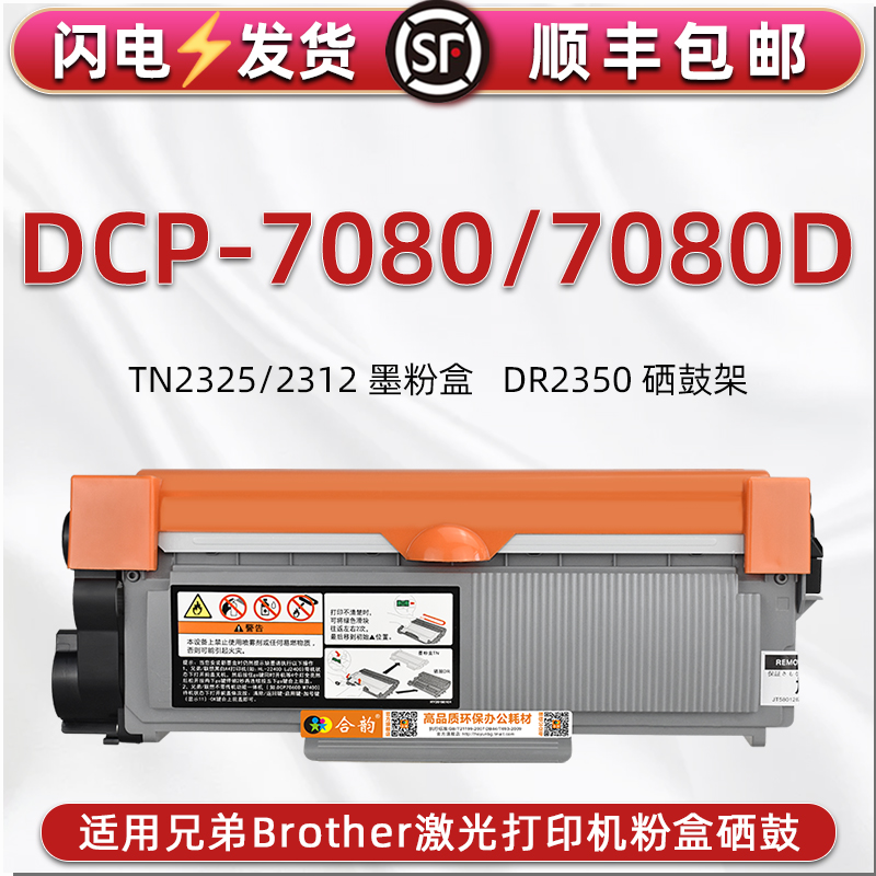 7080可加墨粉盒适用brother兄弟激光打印机DCP-7080D碳粉匣磨合dc