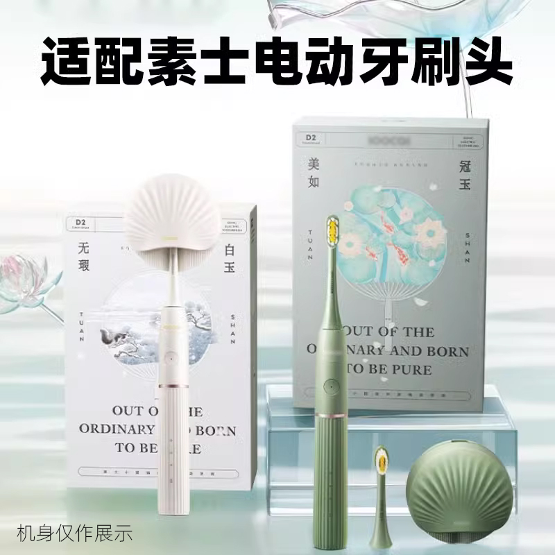 适配soocas素士D2电动牙刷头小团扇净白刷X3U通用