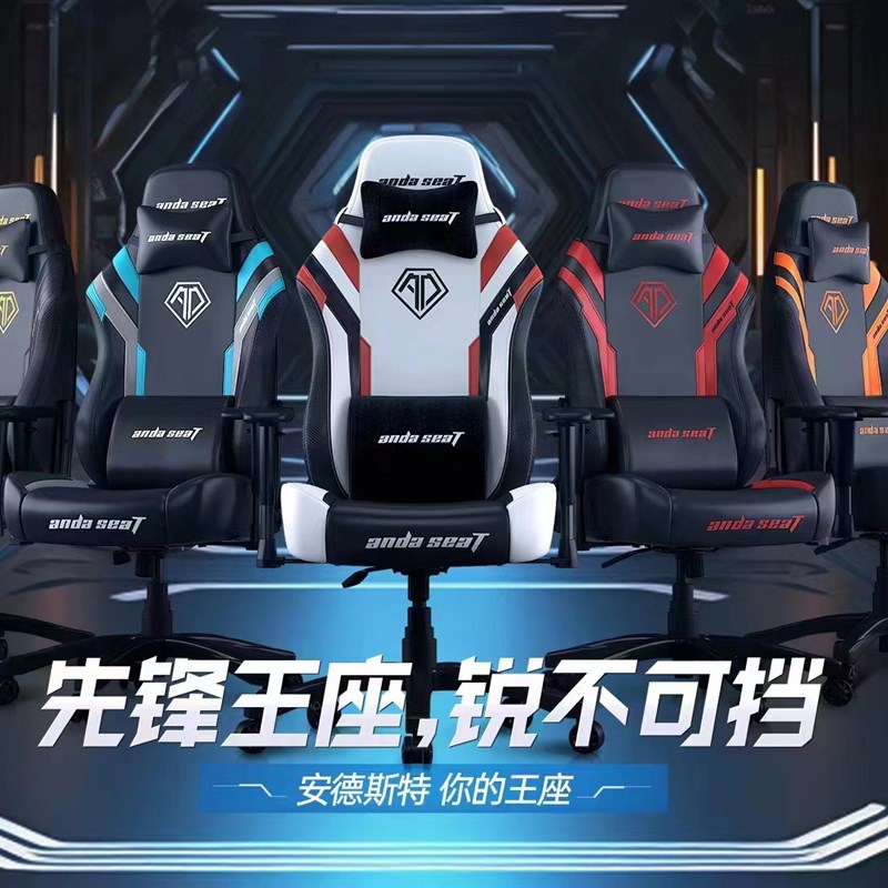 安德斯特先锋王座 电竞椅人体工学电脑椅家用游戏椅子久坐办公椅