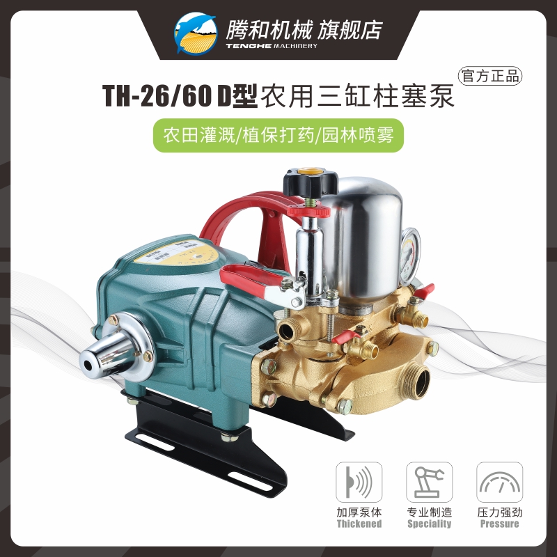 腾和26/60型农用高压三缸柱塞泵果树喷药喷雾机新款陶瓷免加奶油