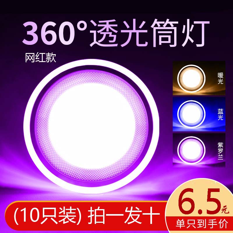 网红筒灯led天花灯5W嵌入式射灯家用客厅开孔7/7.5/8公分牛眼桶灯